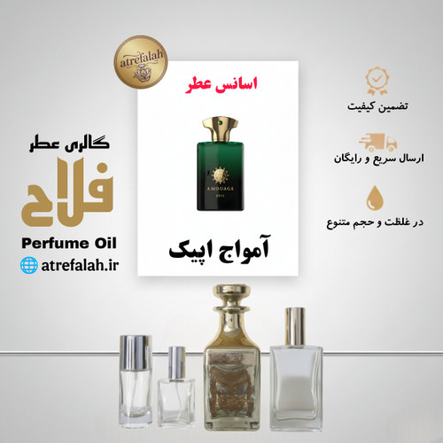 Amouage Epic