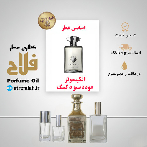 Atkinsons Oud Save The King