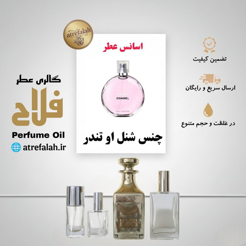 Chanel Chance Eau Tendre