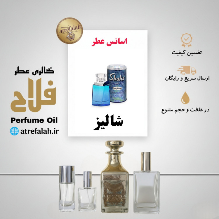 Shalis